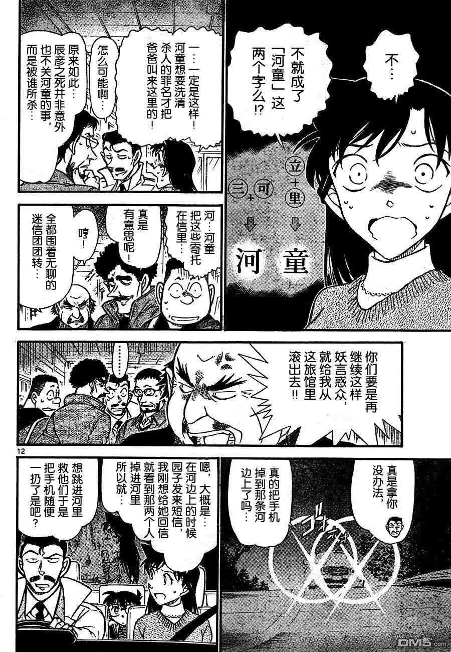 第719话-名侦探柯南-青山刚昌（第12张）