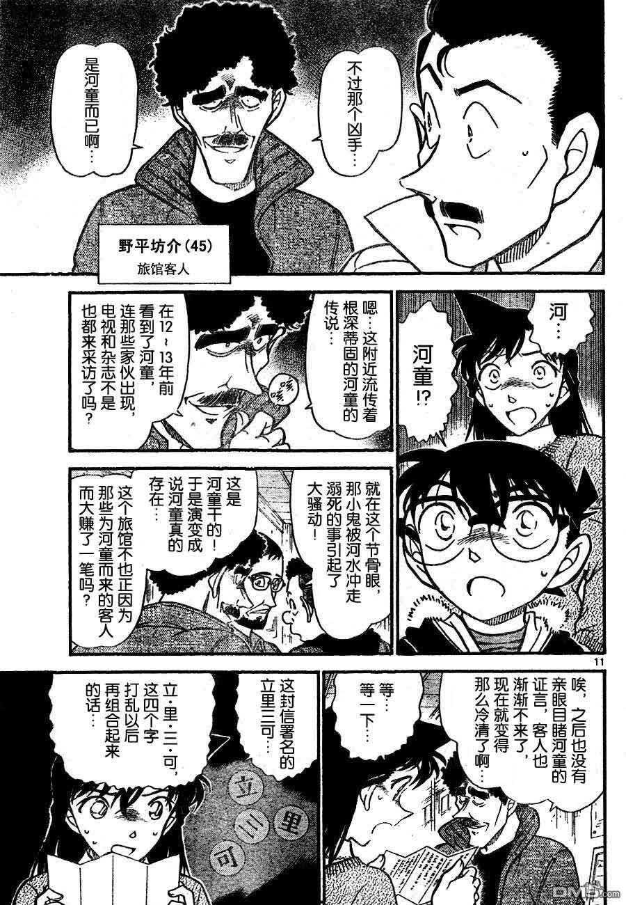 第719话-名侦探柯南-青山刚昌（第11张）