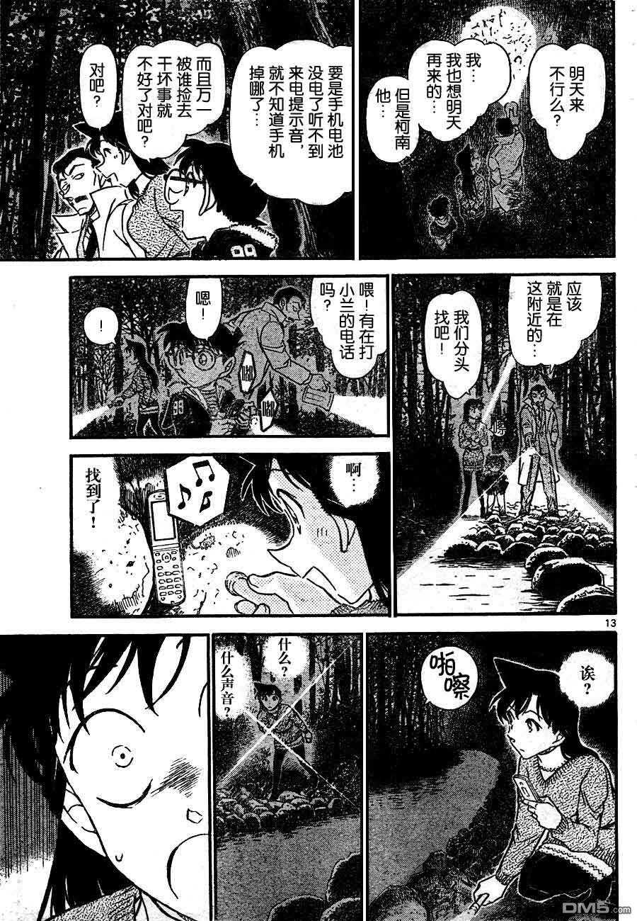 第719话-名侦探柯南-青山刚昌（第13张）