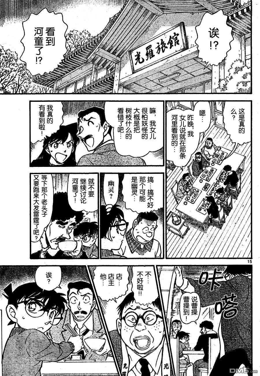 第719话-名侦探柯南-青山刚昌（第15张）