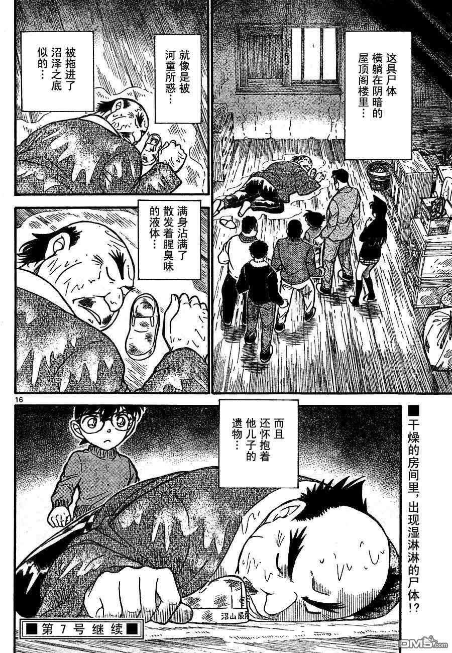 第719话-名侦探柯南-青山刚昌（第16张）