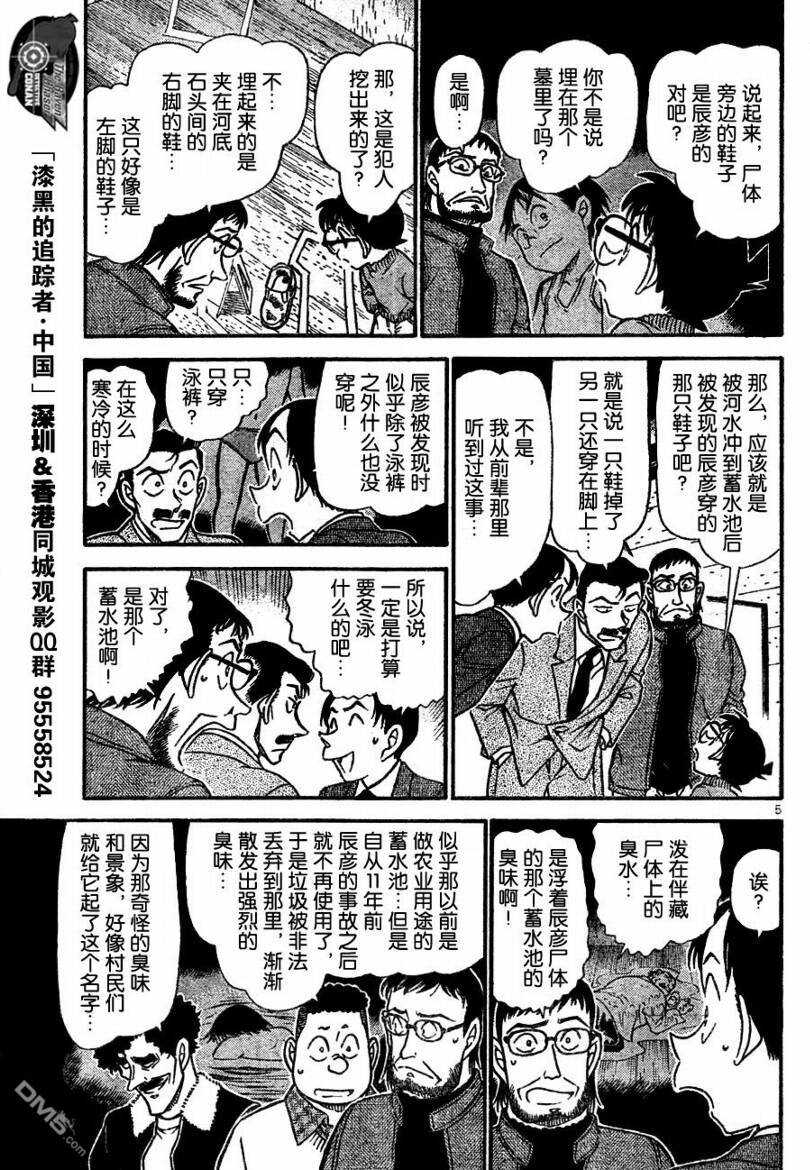第720话-名侦探柯南-青山刚昌（第5张）