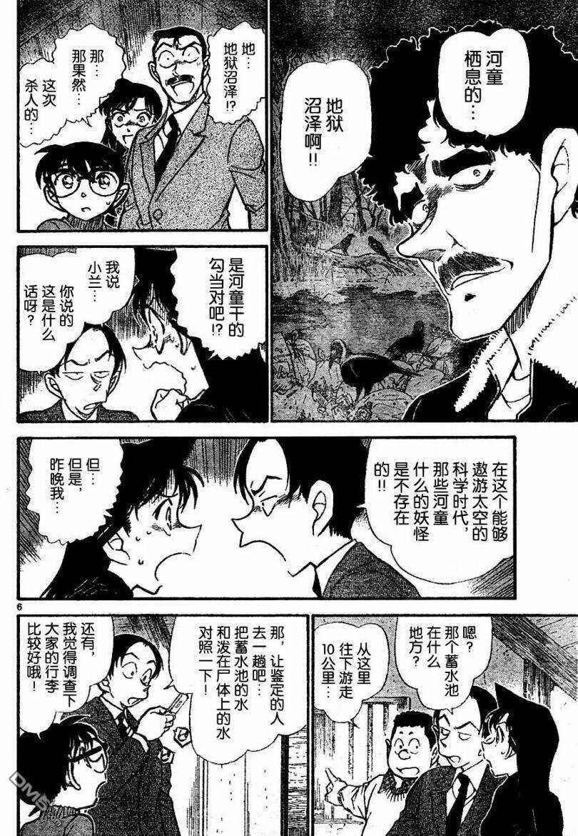 第720话-名侦探柯南-青山刚昌（第6张）