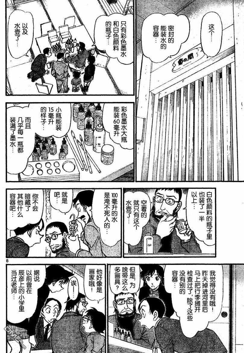第720话-名侦探柯南-青山刚昌（第8张）