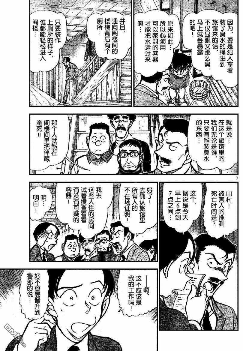 第720话-名侦探柯南-青山刚昌（第7张）
