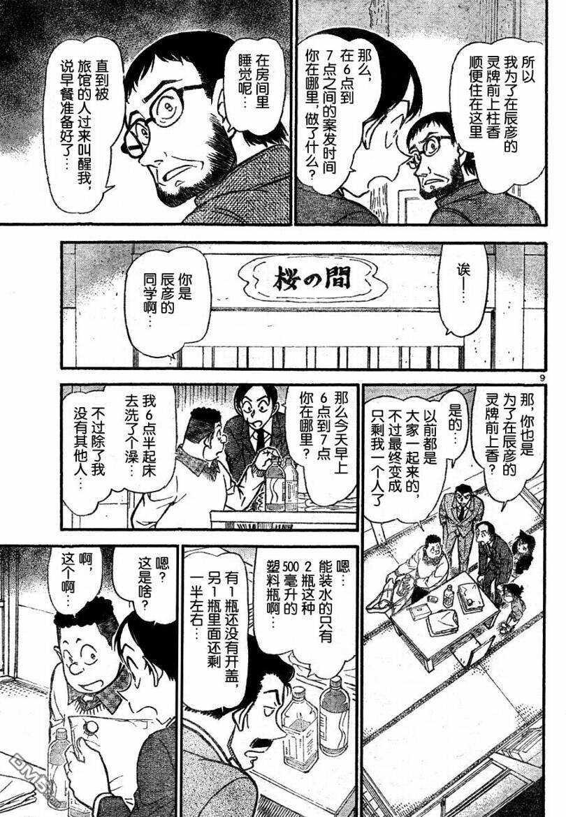 第720话-名侦探柯南-青山刚昌（第9张）