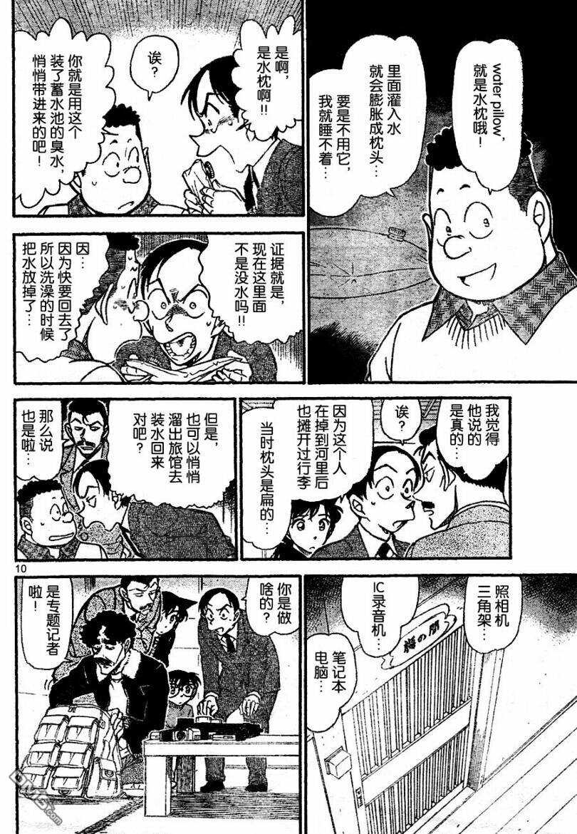 第720话-名侦探柯南-青山刚昌（第10张）