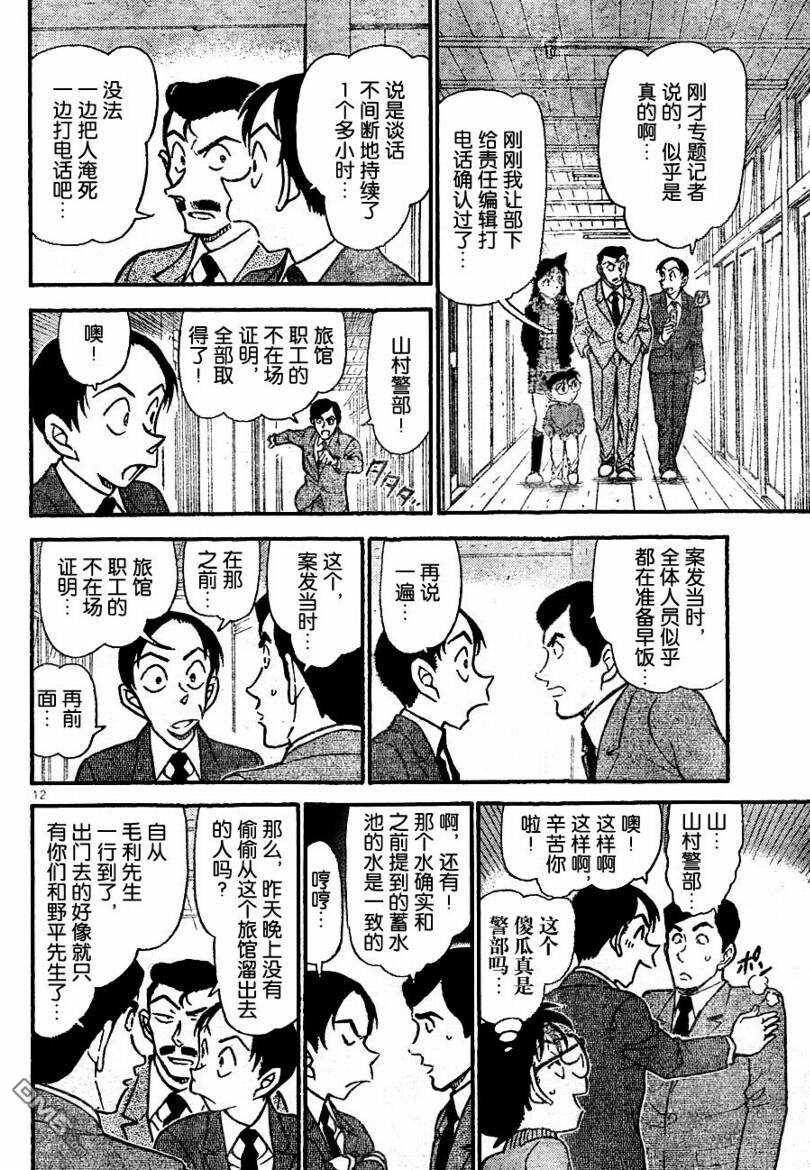 第720话-名侦探柯南-青山刚昌（第12张）