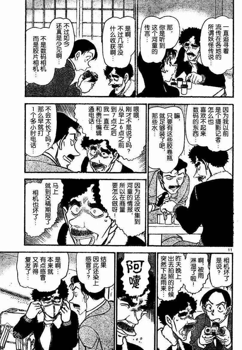 第720话-名侦探柯南-青山刚昌（第11张）