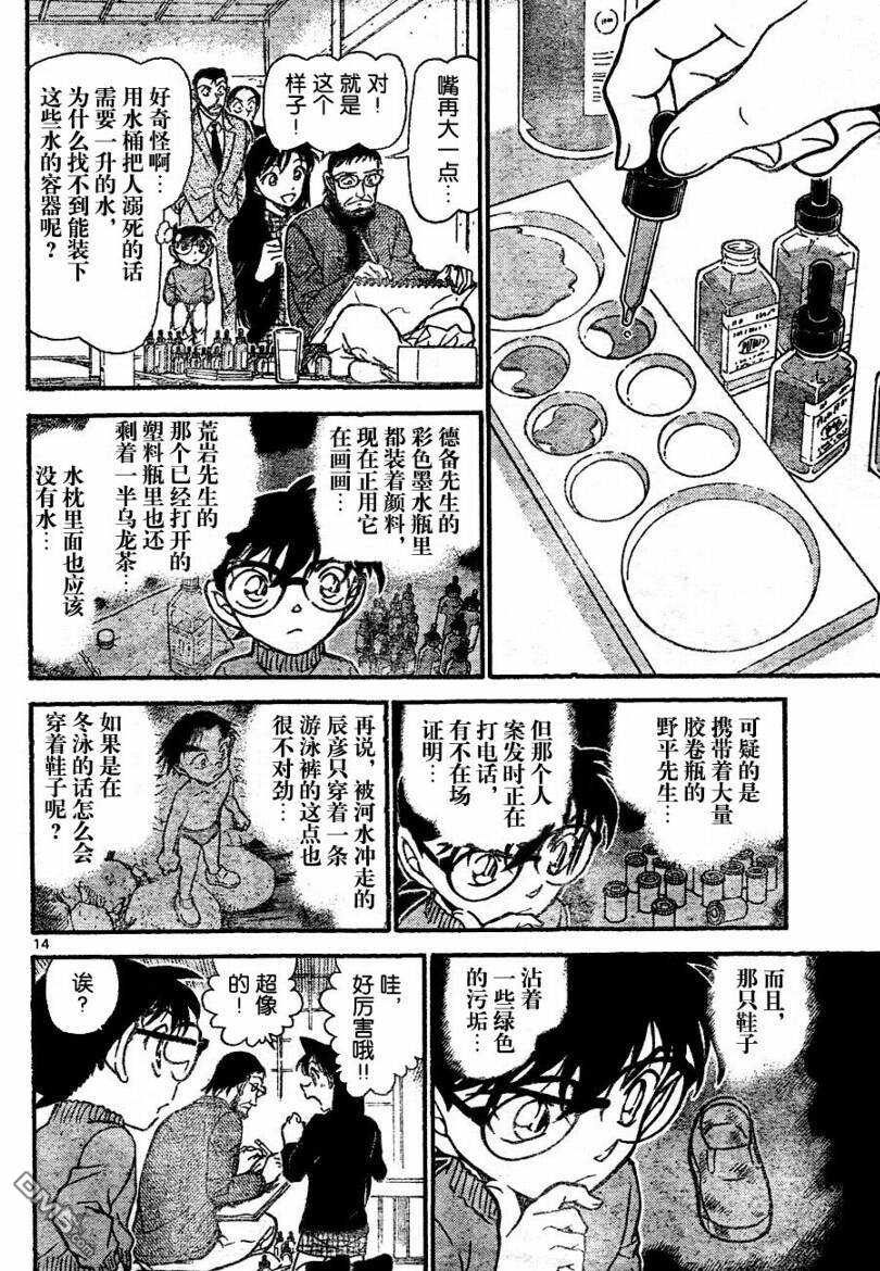 第720话-名侦探柯南-青山刚昌（第14张）