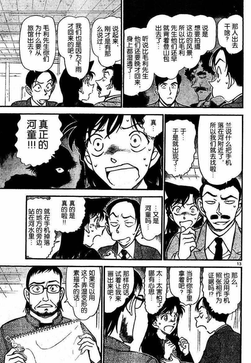 第720话-名侦探柯南-青山刚昌（第13张）