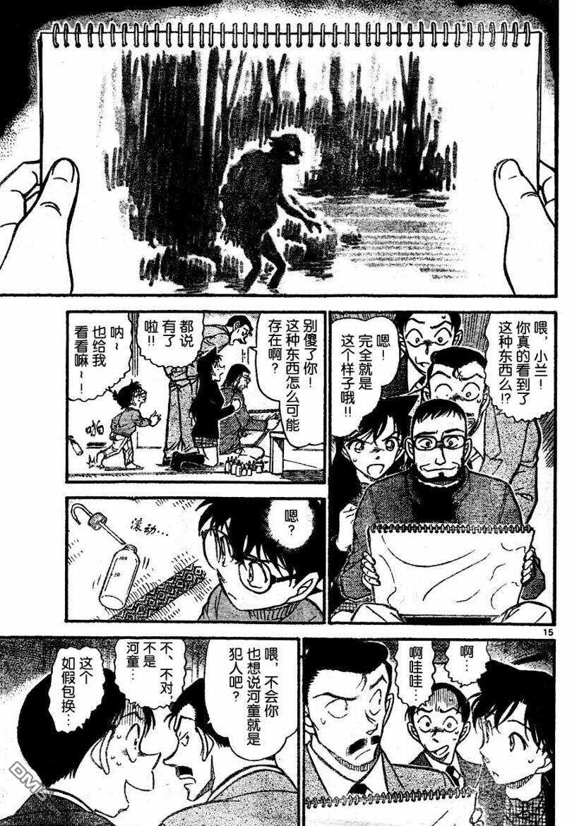 第720话-名侦探柯南-青山刚昌（第15张）