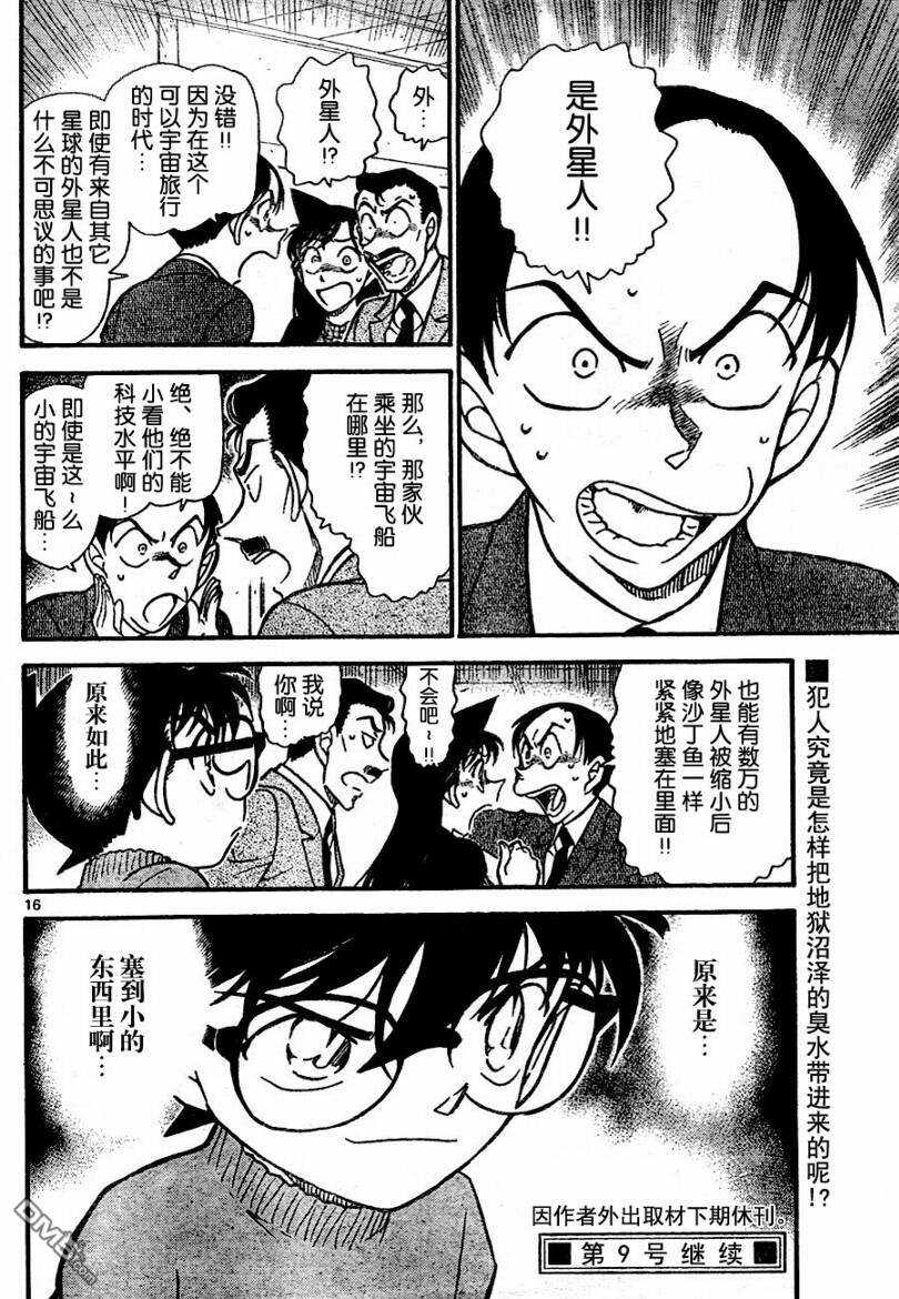 第720话-名侦探柯南-青山刚昌（第16张）