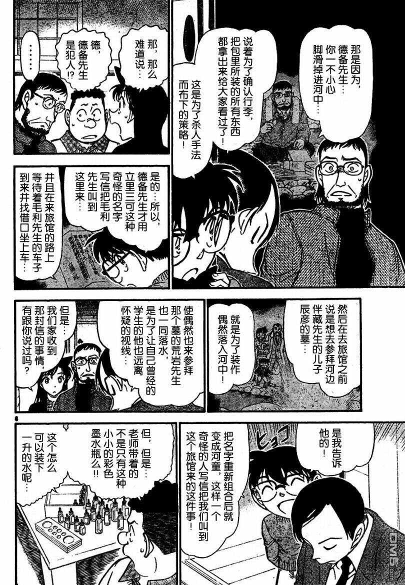 第721话-名侦探柯南-青山刚昌（第6张）