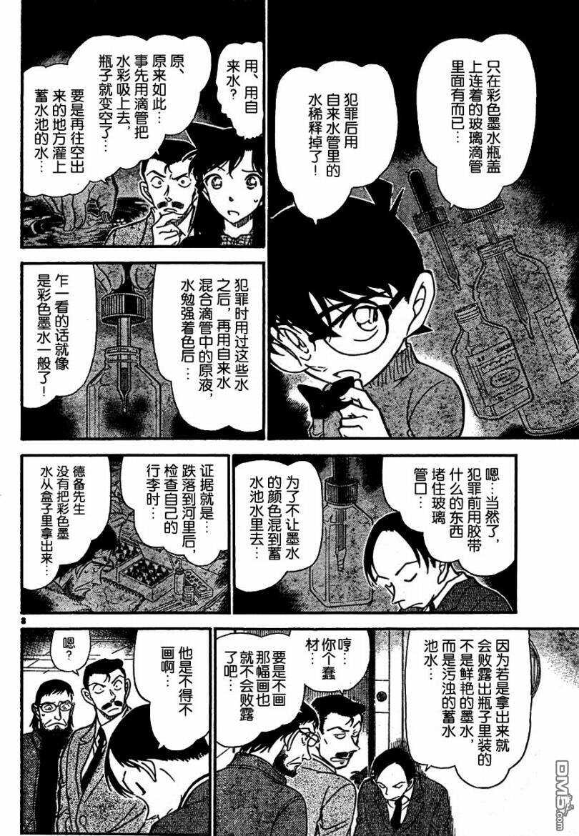 第721话-名侦探柯南-青山刚昌（第8张）
