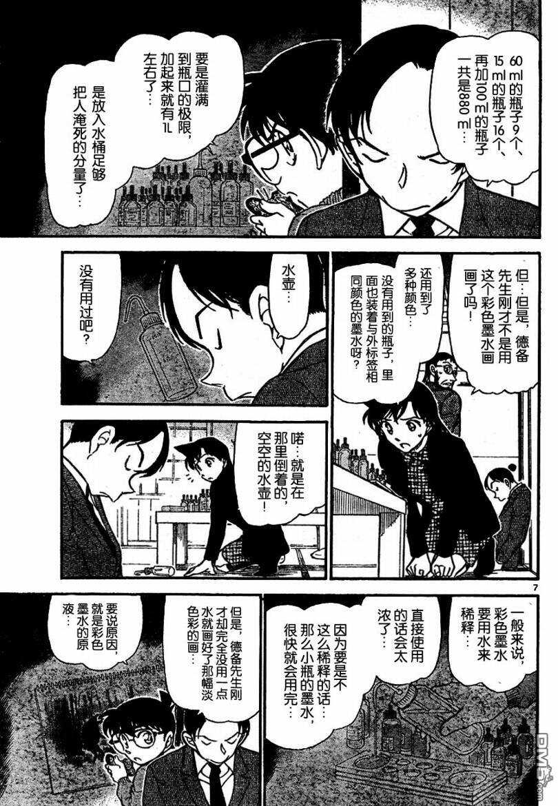 第721话-名侦探柯南-青山刚昌（第7张）