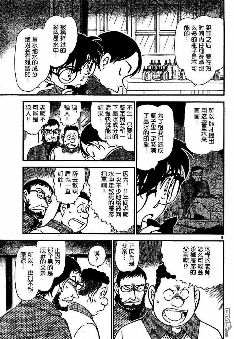 第721话-名侦探柯南-青山刚昌（第9张）
