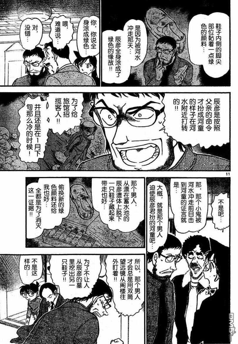 第721话-名侦探柯南-青山刚昌（第11张）
