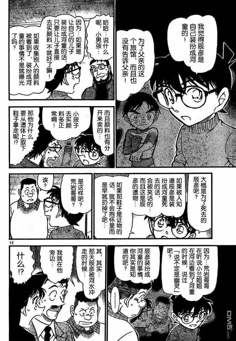 第721话-名侦探柯南-青山刚昌（第12张）