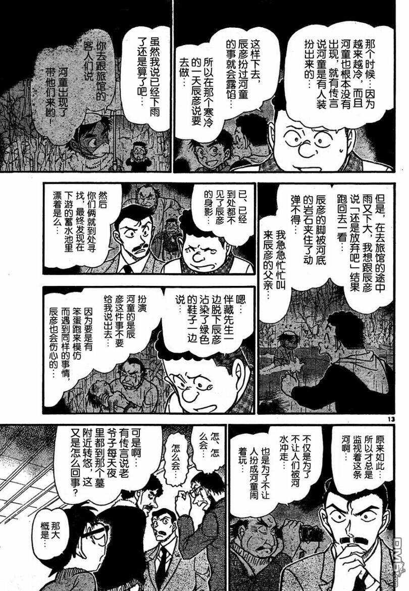 第721话-名侦探柯南-青山刚昌（第13张）