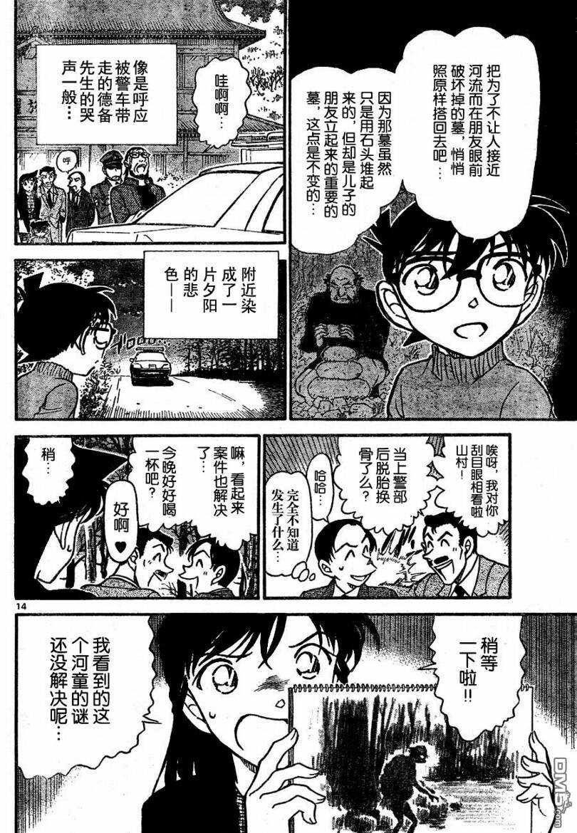 第721话-名侦探柯南-青山刚昌（第14张）