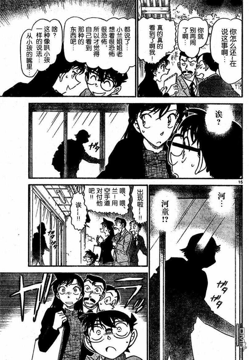 第721话-名侦探柯南-青山刚昌（第15张）