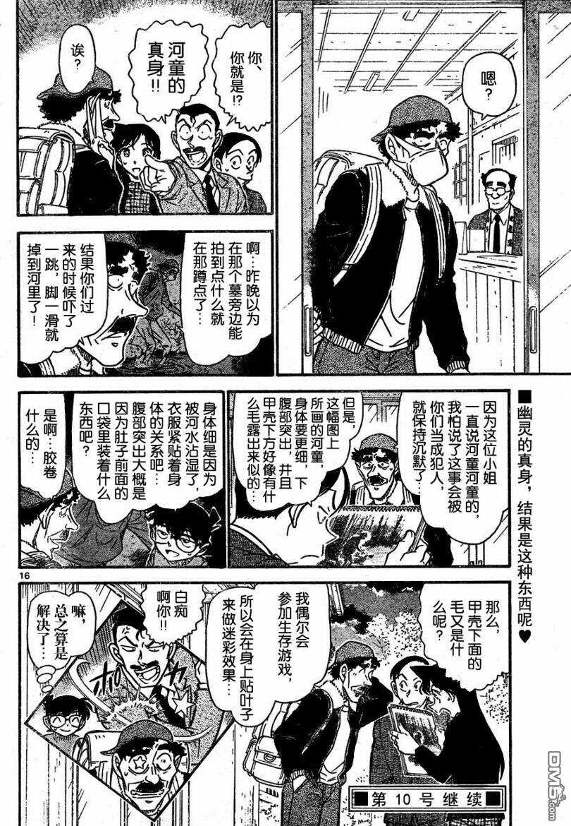 第721话-名侦探柯南-青山刚昌（第16张）