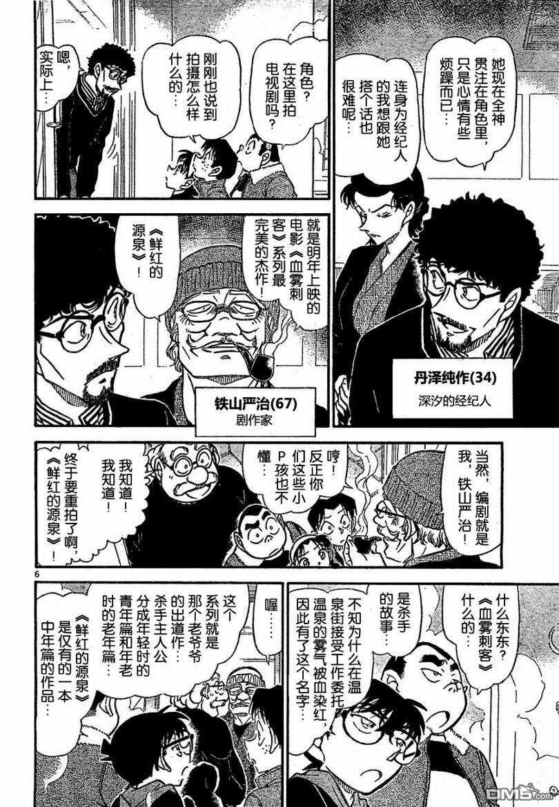 第722话-名侦探柯南-青山刚昌（第6张）