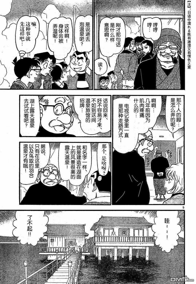 第722话-名侦探柯南-青山刚昌（第9张）