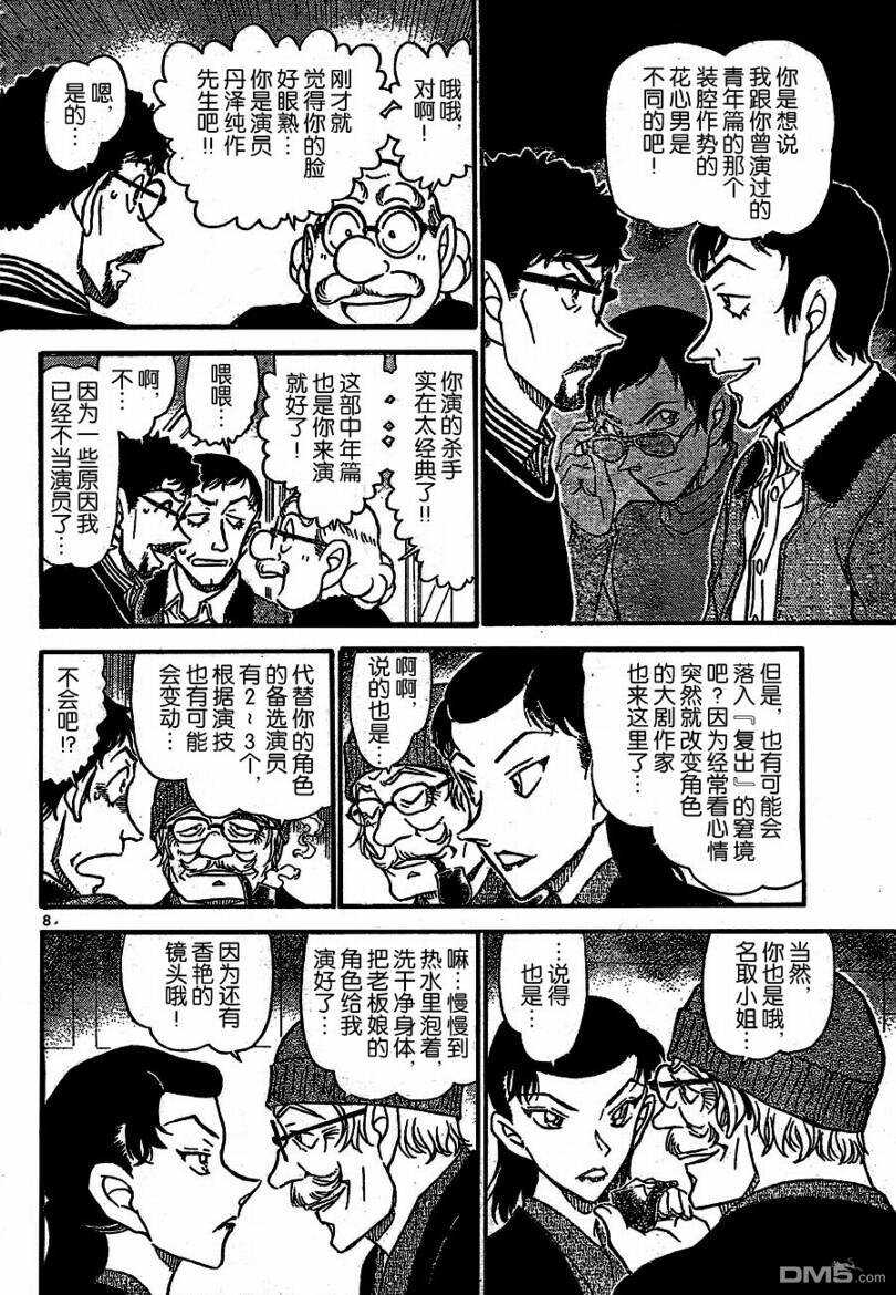 第722话-名侦探柯南-青山刚昌（第8张）