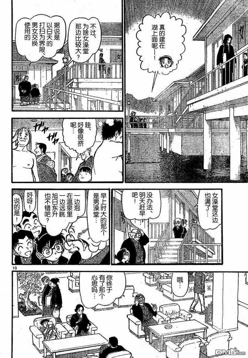第722话-名侦探柯南-青山刚昌（第10张）