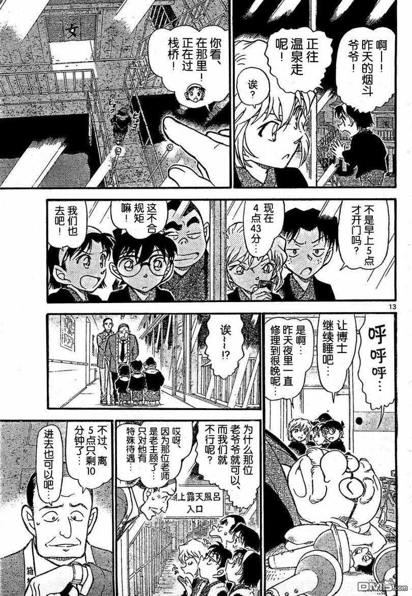 第722话-名侦探柯南-青山刚昌（第13张）