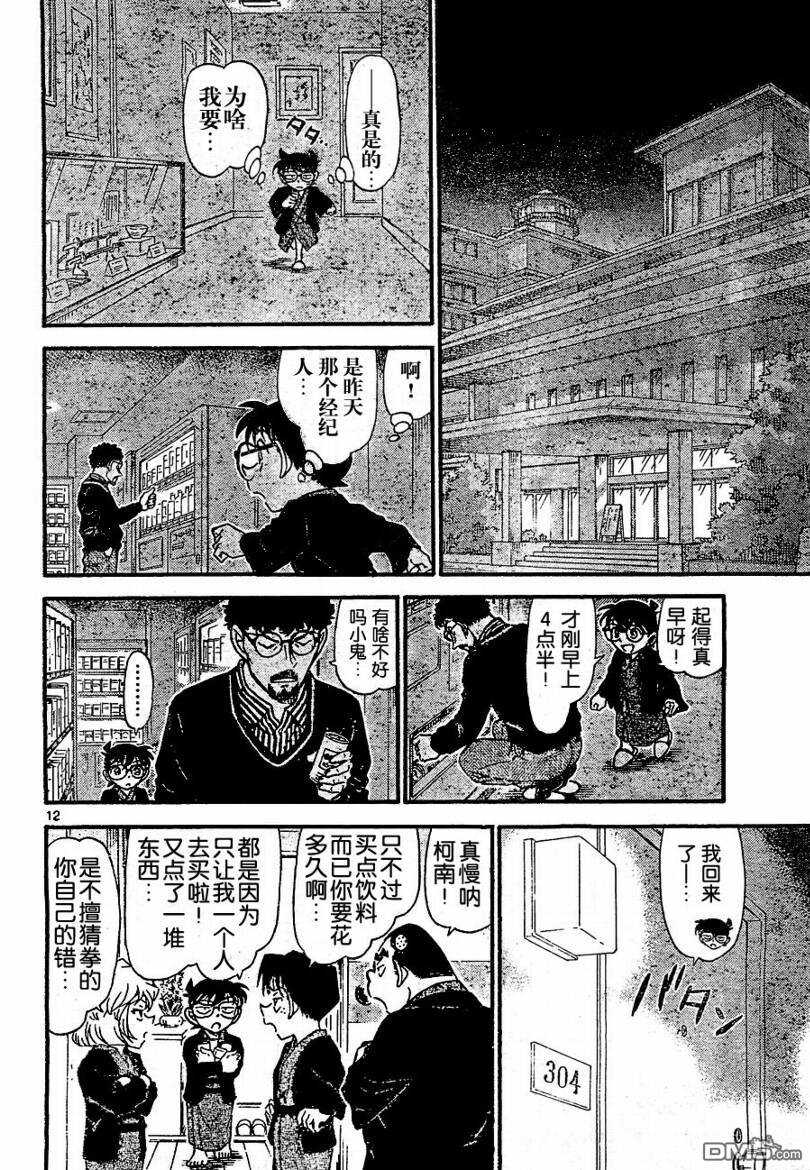 第722话-名侦探柯南-青山刚昌（第12张）