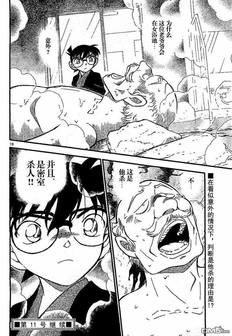 第722话-名侦探柯南-青山刚昌（第16张）