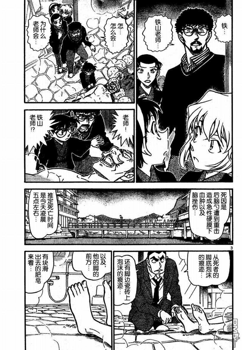第723话-名侦探柯南-青山刚昌（第3张）