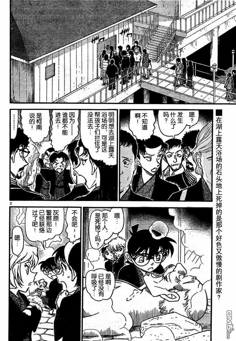 第723话-名侦探柯南-青山刚昌（第2张）
