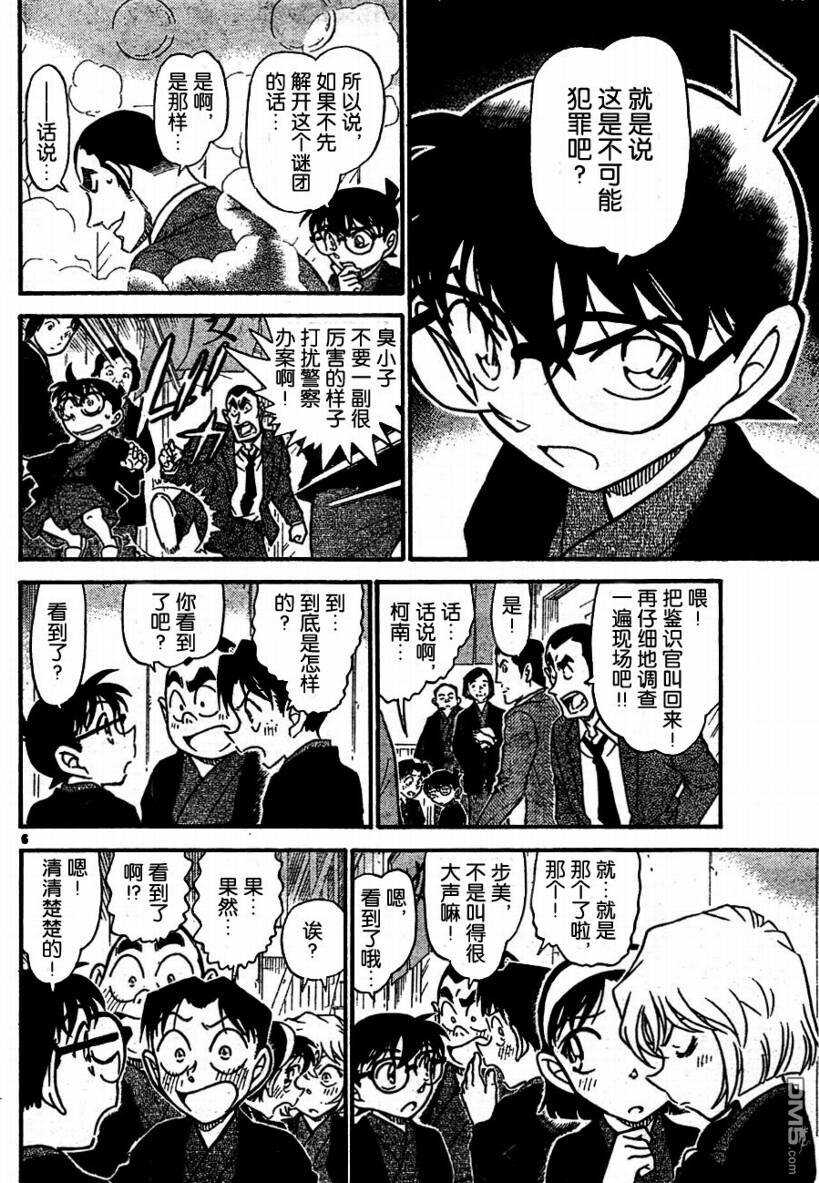 第723话-名侦探柯南-青山刚昌（第6张）