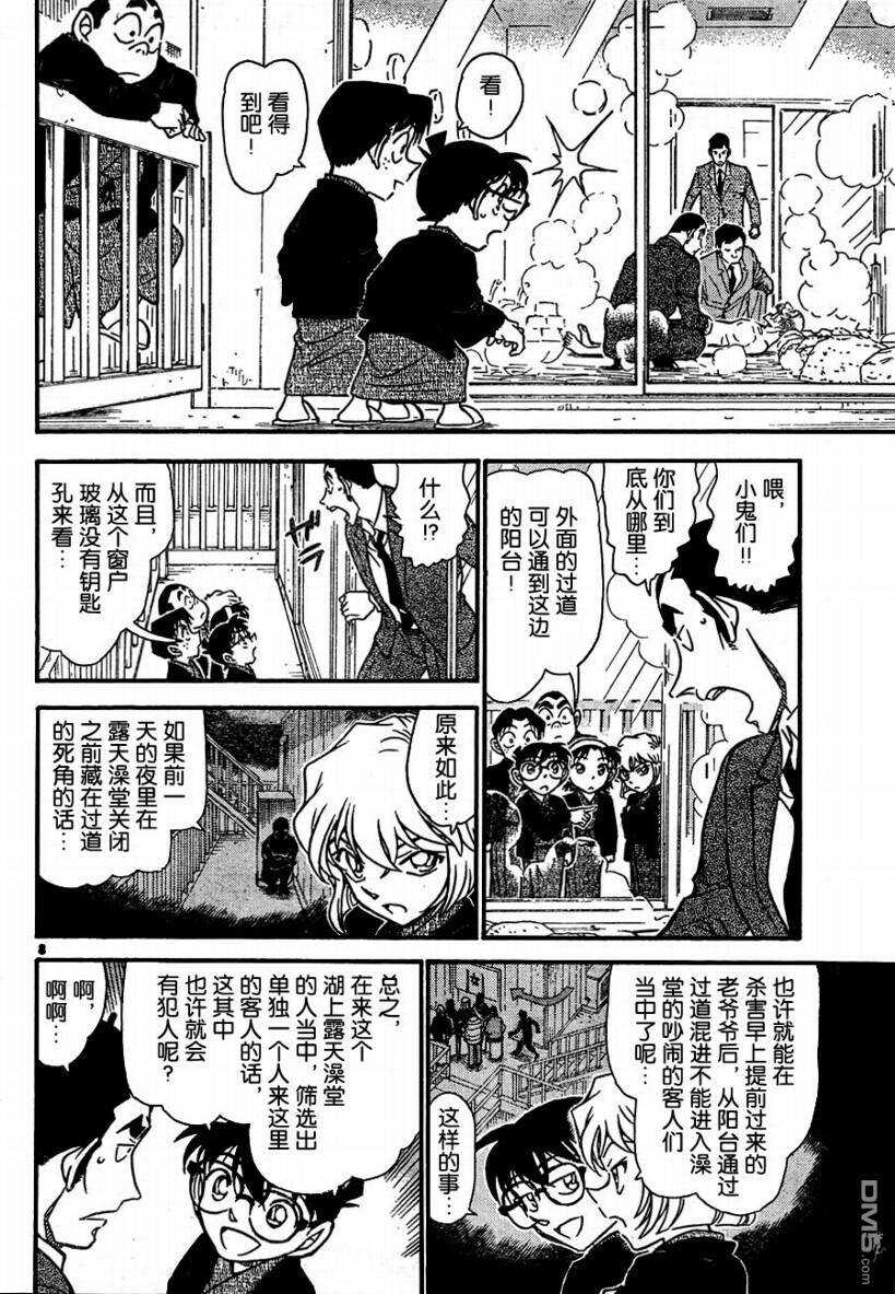 第723话-名侦探柯南-青山刚昌（第8张）
