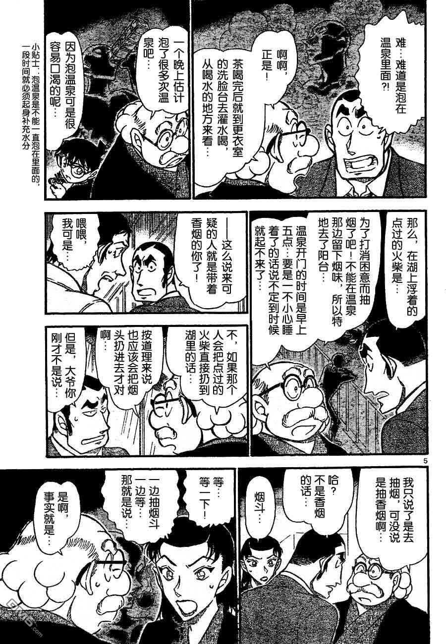 第724话-名侦探柯南-青山刚昌（第5张）