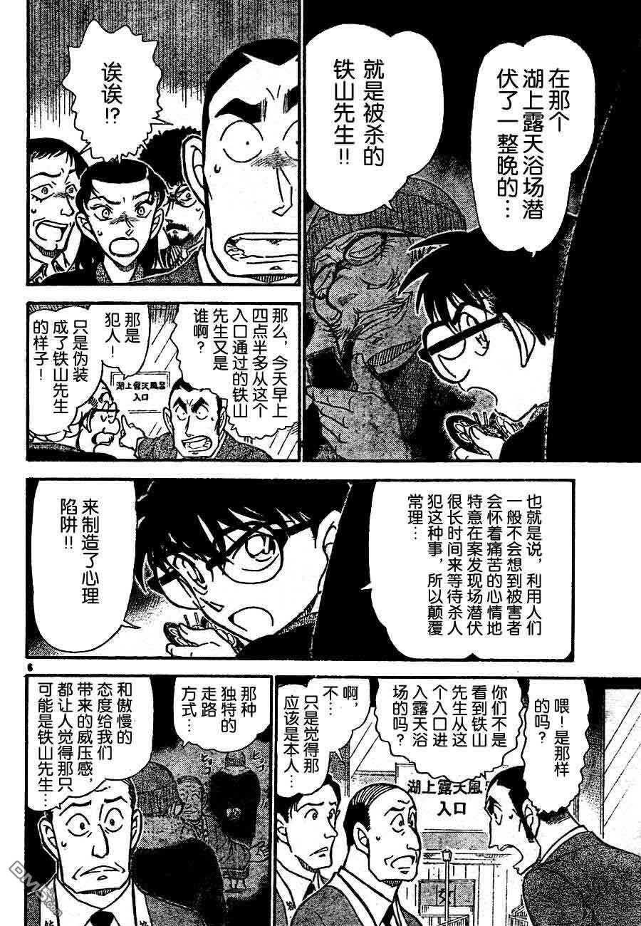 第724话-名侦探柯南-青山刚昌（第6张）