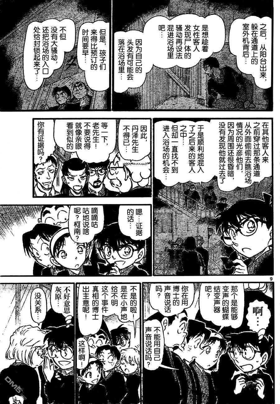第724话-名侦探柯南-青山刚昌（第9张）