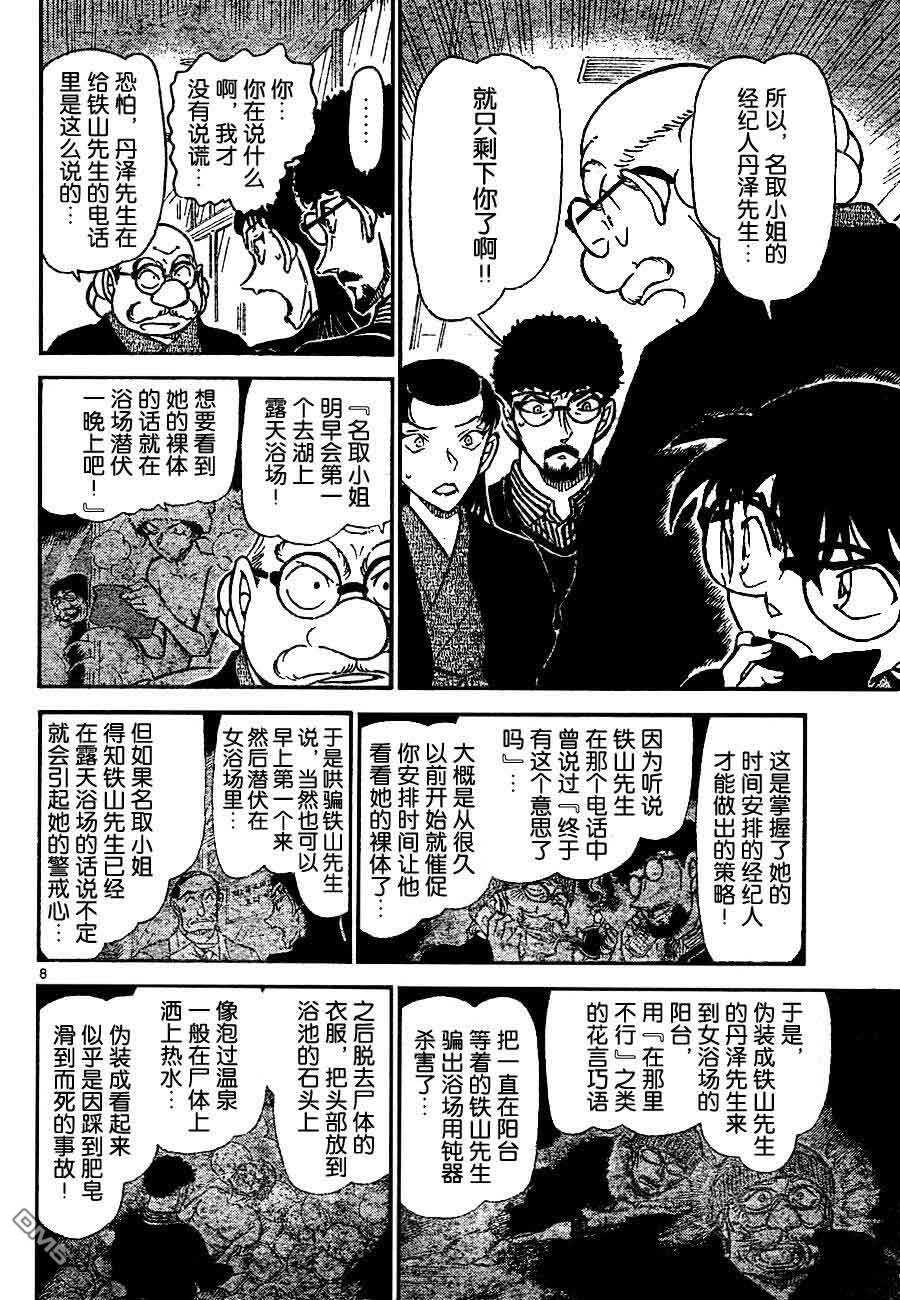 第724话-名侦探柯南-青山刚昌（第8张）