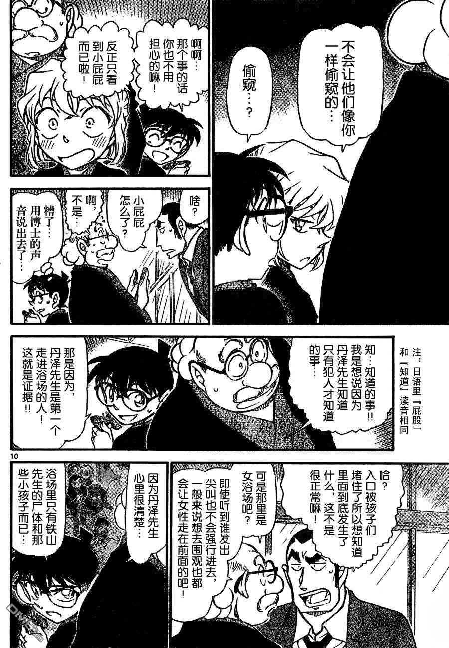 第724话-名侦探柯南-青山刚昌（第10张）