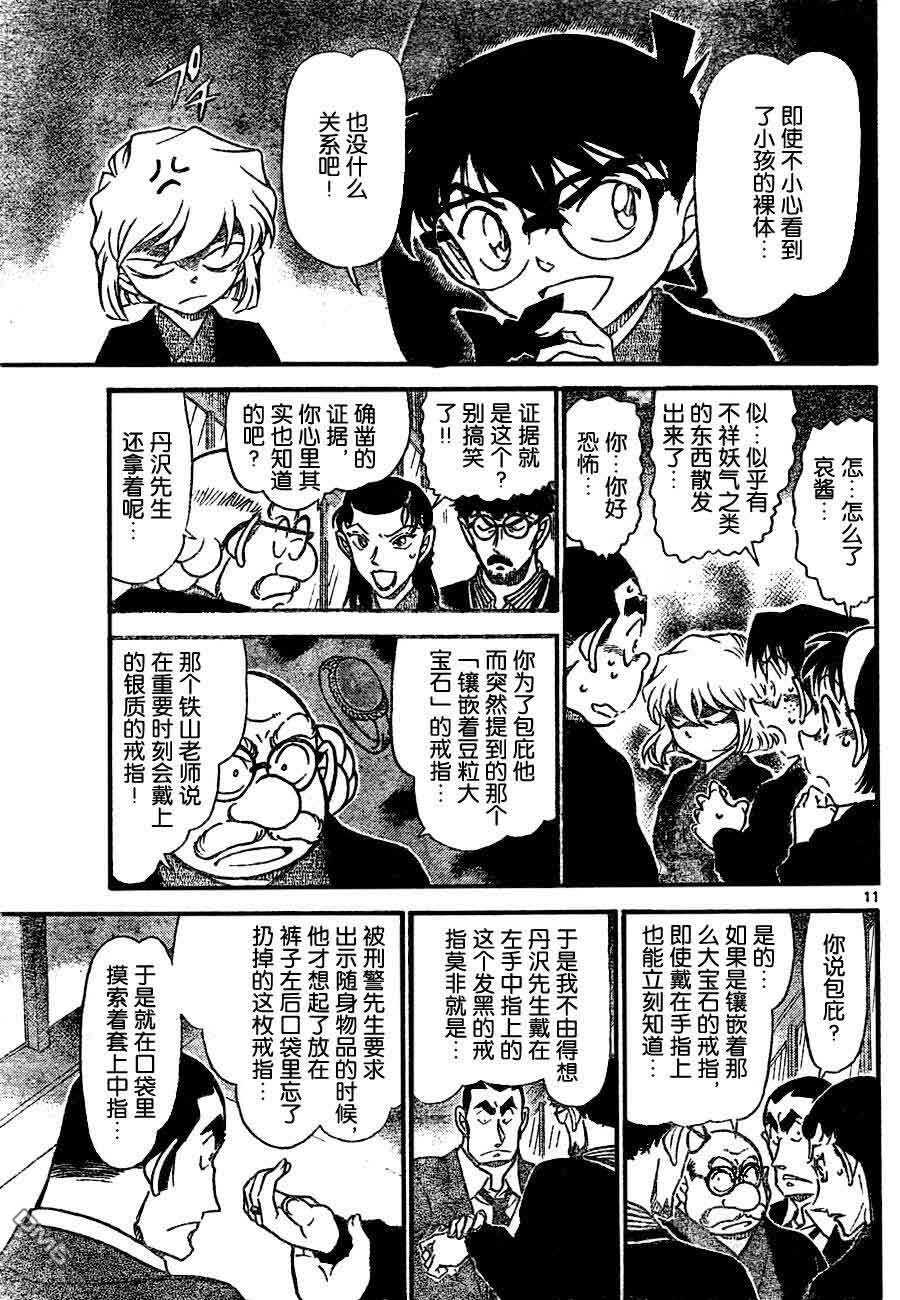 第724话-名侦探柯南-青山刚昌（第11张）