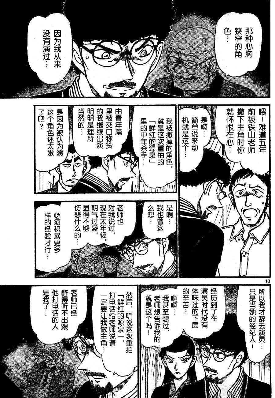 第724话-名侦探柯南-青山刚昌（第13张）