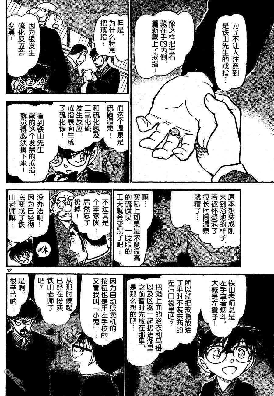 第724话-名侦探柯南-青山刚昌（第12张）