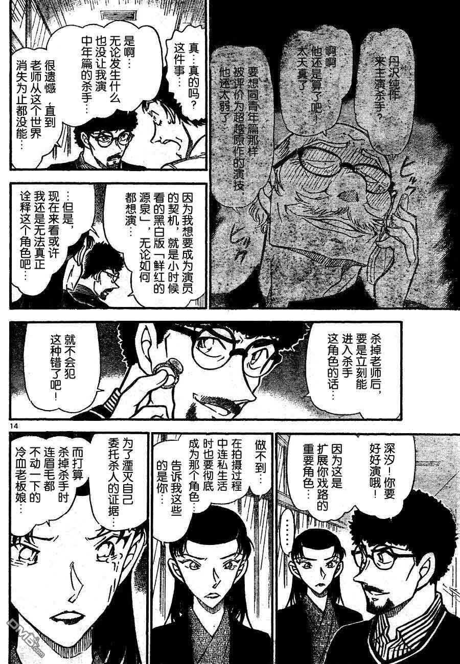 第724话-名侦探柯南-青山刚昌（第14张）