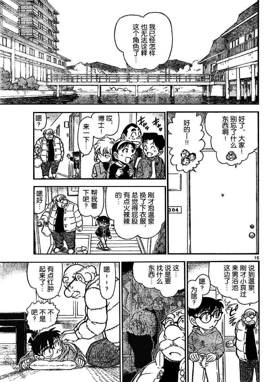 第724话-名侦探柯南-青山刚昌（第15张）