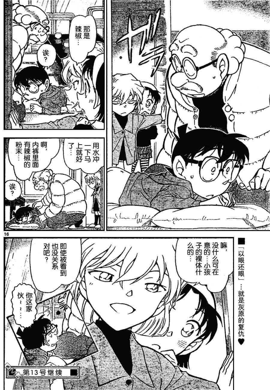 第724话-名侦探柯南-青山刚昌（第16张）