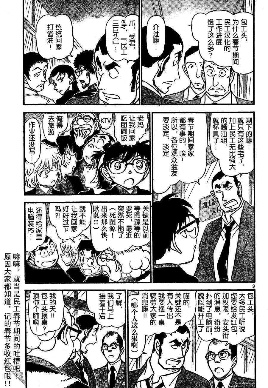 第724话-名侦探柯南-青山刚昌（第17张）